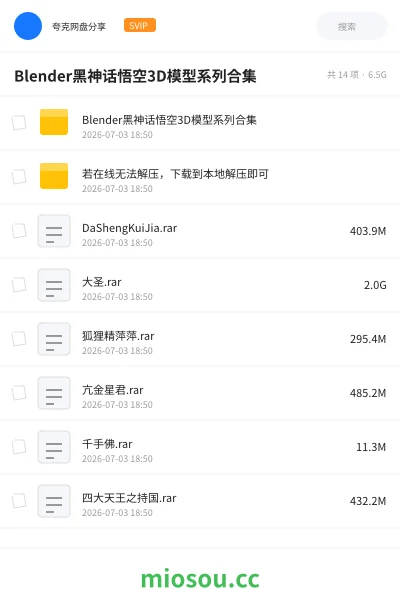 《Blender黑神话悟空3D模型系列合集》游戏网盘|学习资源网盘