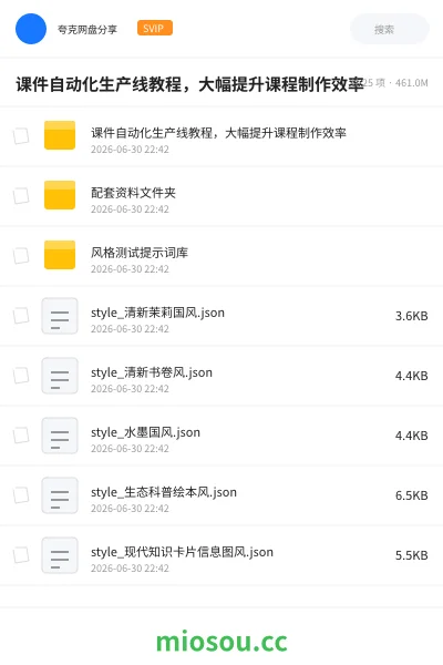 《💻课件自动化生产线教程,大幅提升课程制作效率》教程网盘|学习资源网盘