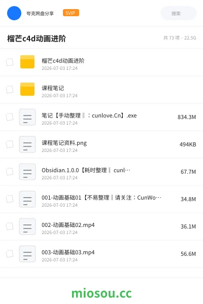 《榴芒c4d动画进阶》教程网盘|学习资源网盘