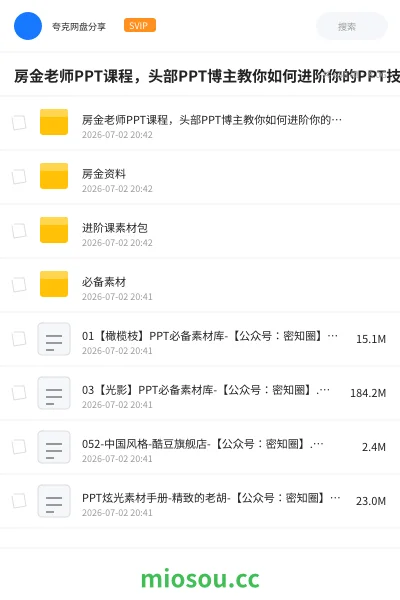 《房金老师PPT课程,头部PPT博主教你如何进阶你的PPT技能》教程学习资源封面