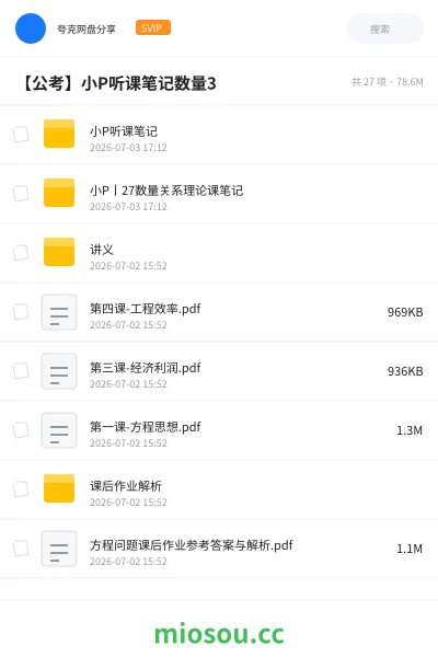 《小P听课笔记》公考学习资源封面
