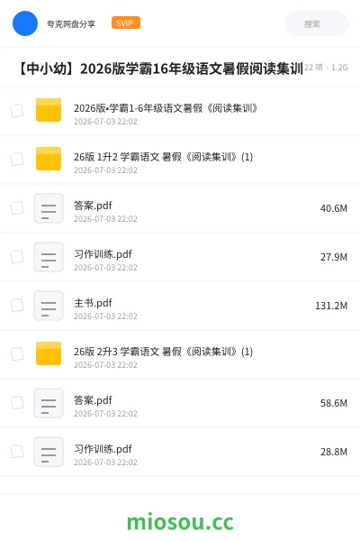 《2026版•学霸1-6年级语文暑假《阅读集训》》教程网盘|学习资源网盘