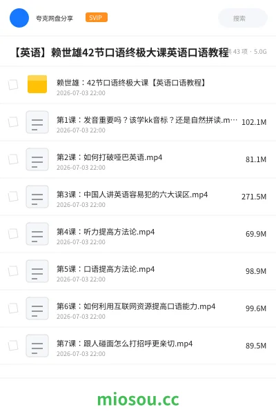 《赖世雄:42节口语终极大课【英语口语教程】》英语学习资源封面