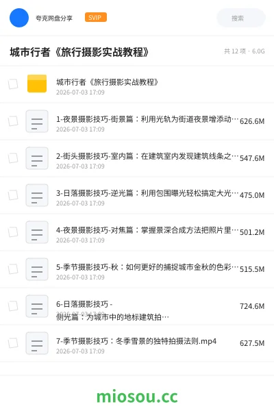 《城市行者《旅行摄影实战教程》》教程网盘|学习资源网盘