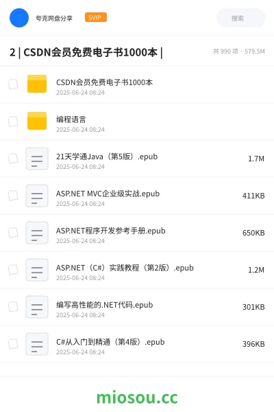 《2 | CSDN会员免费电子书1000本 |》书籍网盘|学习资源网盘