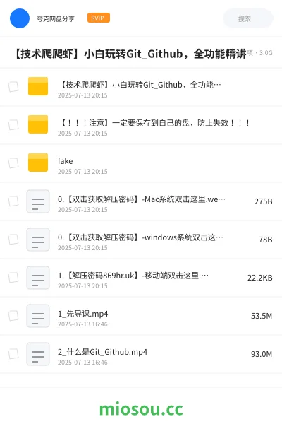 《【技术爬爬虾】小白玩转Git_Github,全功能精讲》编程网盘|学习资源网盘