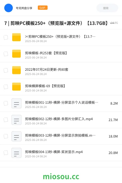《7 | 剪映PC模板250+(预览版+源文件)【13.7GB】 |》教程学习资源封面