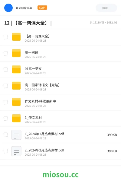《12 | 【高一网课大全】 |》教程网盘|学习资源网盘