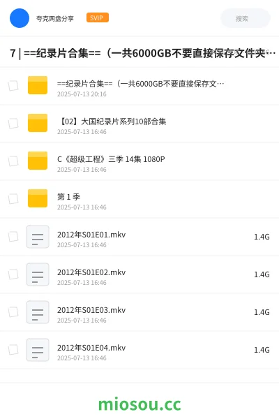 《纪录片合集(6000GB)》纪录片网盘|学习资源网盘