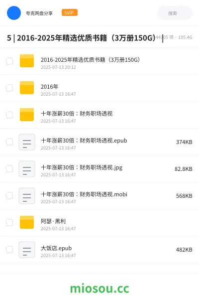 《5 | 2016-2025年精选优质书籍（3万册150G） |》书籍网盘｜学习资源网盘
