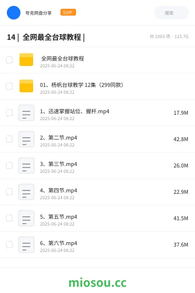 《14 | 全网最全台球教程 |》教程网盘|学习资源网盘