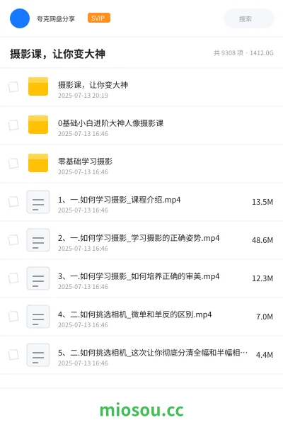 《摄影课,让你变大神》教程网盘|学习资源网盘