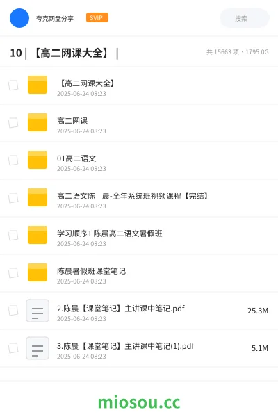 《10 | 【高二网课大全】 |》教程网盘|学习资源网盘