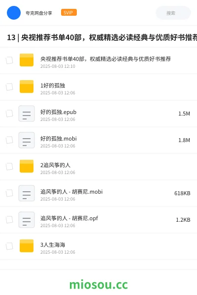 《13 | 央视推荐书单40部,权威精选必读经典与优质好书推荐 |》书籍学习资源封面