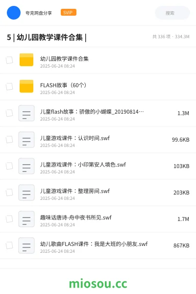 《5 | 幼儿园教学课件合集 |》教程网盘|学习资源网盘