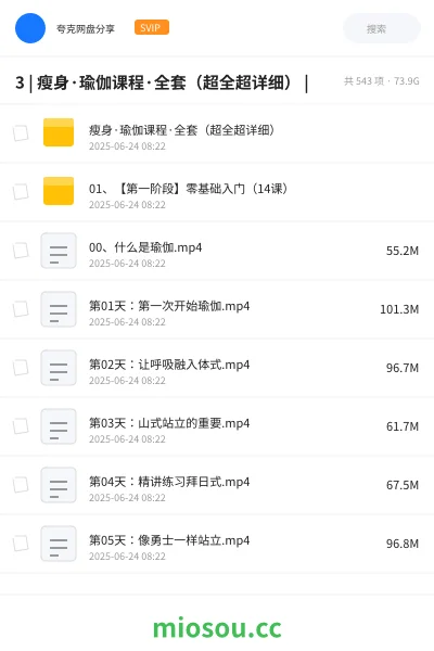 《3 | 瘦身·瑜伽课程·全套(超全超详细) |》教程网盘|学习资源网盘