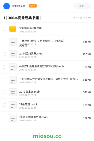 《1 | 300本商业经典书籍 |》书籍网盘｜学习资源网盘