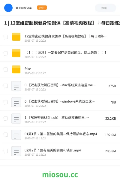 《1 | 12堂维密超模健身瑜伽课【高清视频教程】|每日跟练燃脂塑形(完整版课程) |》教程学习资源封面