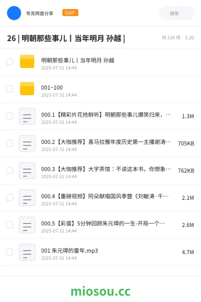 《26 | 明朝那些事儿丨当年明月 孙越 |》书籍网盘|学习资源网盘