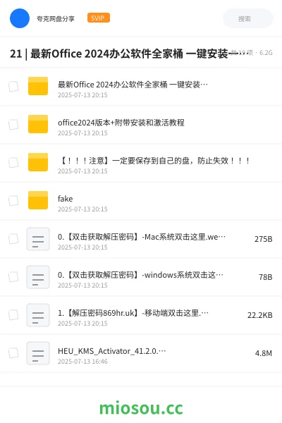 《21 | 最新Office 2024办公软件全家桶 一键安装一键激活永久使用(含2013-2024) |》软件网盘|学习资源网盘