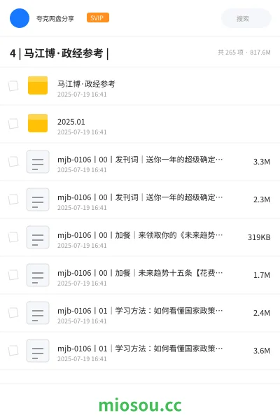 《4 | 马江博·政经参考 |》教程网盘｜学习资源网盘