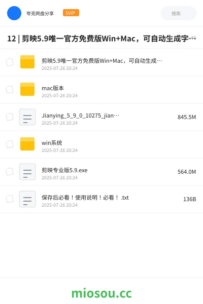 《12 | 剪映5.9唯一官方免费版Win+Mac,可自动生成字幕 |》软件学习资源封面