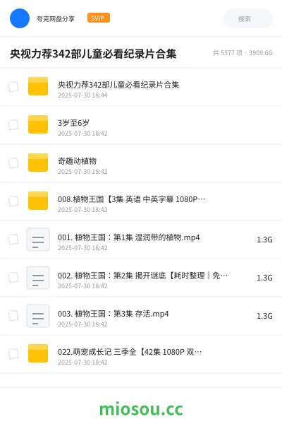 《央视力荐342部儿童必看纪录片合集》纪录片学习资源封面