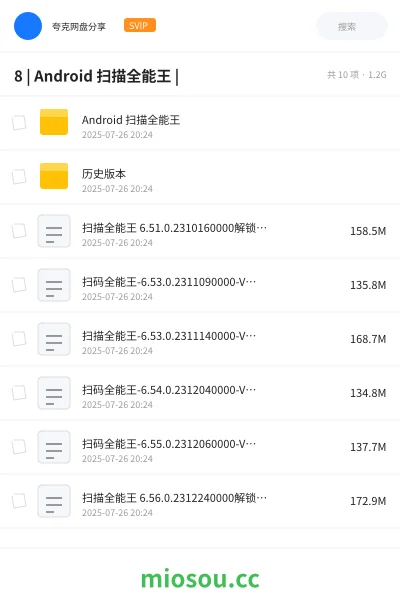 《8 | Android 扫描全能王 |》软件网盘|学习资源网盘