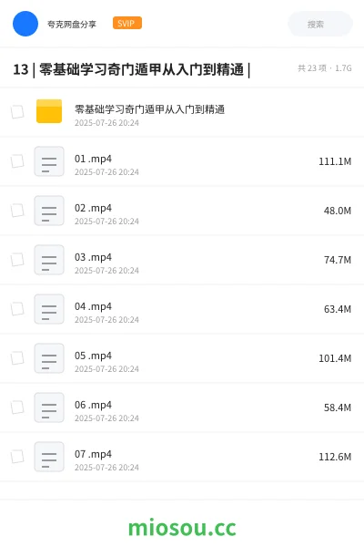 《13 | 零基础学习奇门遁甲从入门到精通 |》教程学习资源封面