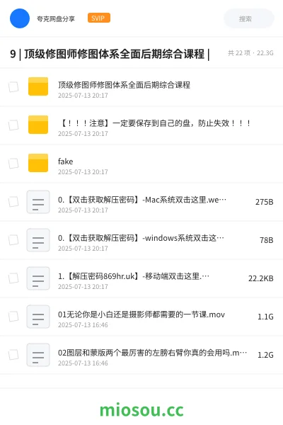 《9 | 顶级修图师修图体系全面后期综合课程 |》教程网盘|学习资源网盘