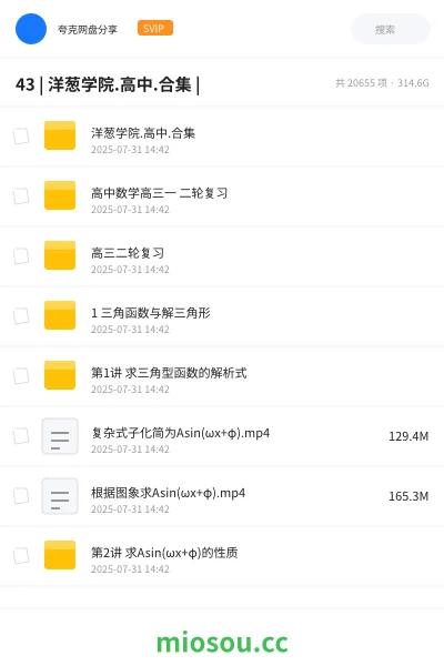 《43 | 洋葱学院.高中.合集 |》教程学习资源封面