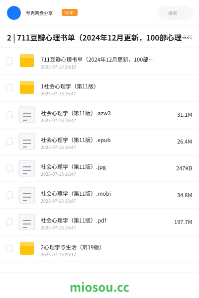 《2 | 711豆瓣心理书单(2024年12月更新,100部心理学高分经典好书) |》书籍网盘|学习资源网盘