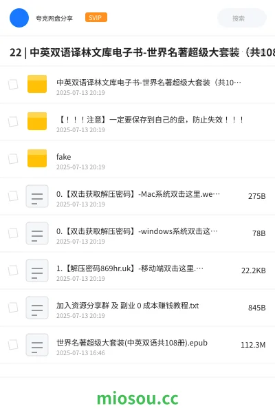《22 | 中英双语译林文库电子书-世界名著超级大套装(共108册) |》书籍网盘|学习资源网盘