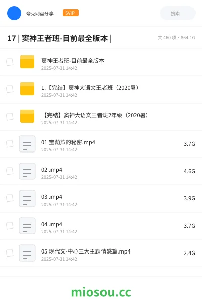 《17 | 窦神王者班-目前最全版本 |》教程网盘|学习资源网盘