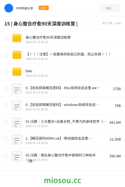 《15 | 身心整合疗愈90天深度训练营 |》教程网盘|学习资源网盘