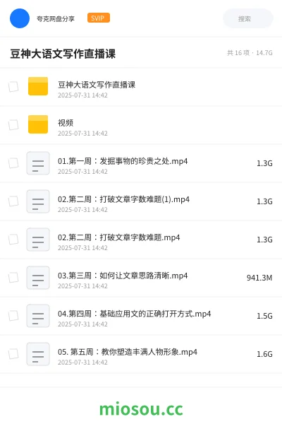 《豆神大语文写作直播课》教程网盘|学习资源网盘