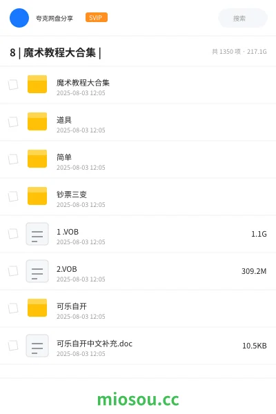 《8 | 魔术教程大合集 |》教程网盘|学习资源网盘