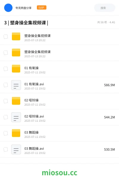 《3 | 塑身操全集视频课 |》教程网盘|学习资源网盘