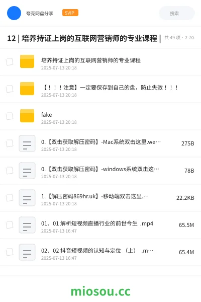 《12 | 培养持证上岗的互联网营销师的专业课程 |》职业资格网盘|学习资源网盘
