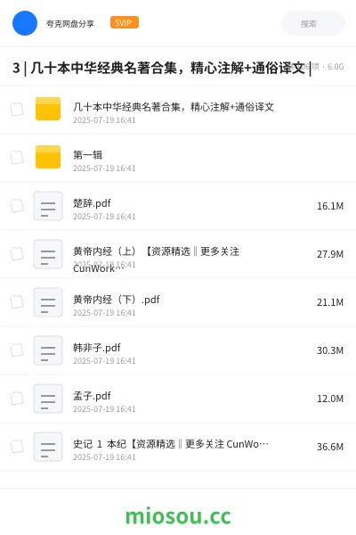 《3 | 几十本中华经典名著合集,精心注解+通俗译文 |》书籍网盘|学习资源网盘