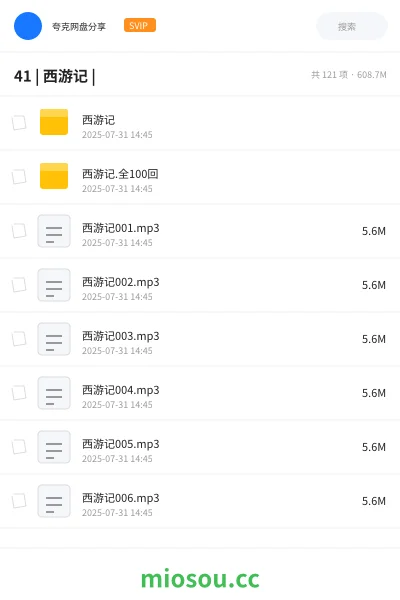 《41 | 西游记 |》小说网盘|学习资源网盘