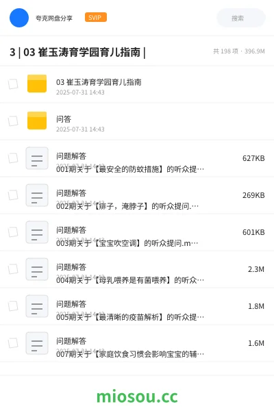 《3 | 03 崔玉涛育学园育儿指南 |》医学学习资源封面