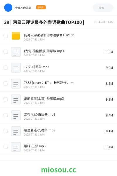 《39 | 网易云评论最多的粤语歌曲TOP100 |》音乐网盘|学习资源网盘