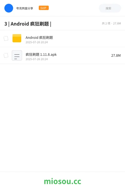 《3 | Android 疯狂刷题 |》软件网盘|学习资源网盘