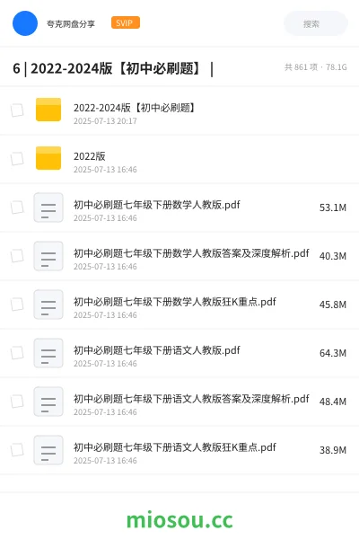 《6 | 2022-2024版【初中必刷题】 |》教程网盘|学习资源网盘