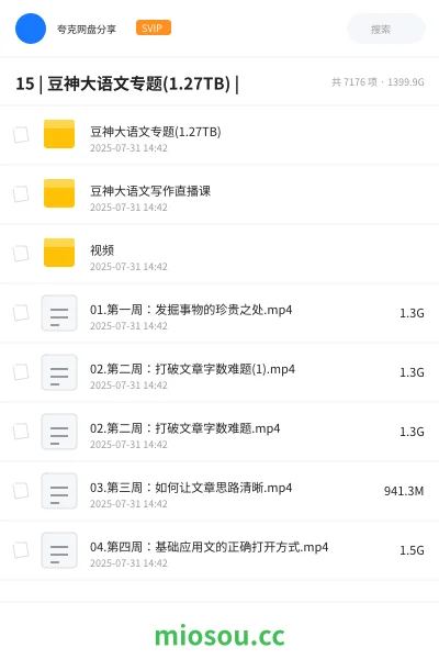 《15 | 豆神大语文专题(1.27TB) |》教程网盘｜学习资源网盘