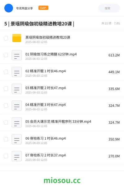 《景瑶阴瑜伽初级精进教培20课》教程网盘|学习资源网盘