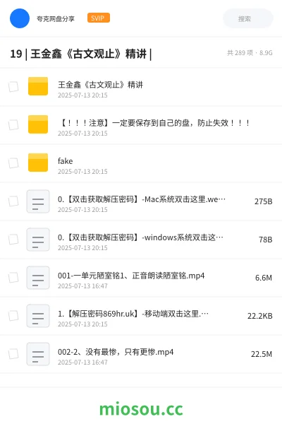《19 | 王金鑫《古文观止》精讲 |》教程网盘｜学习资源网盘