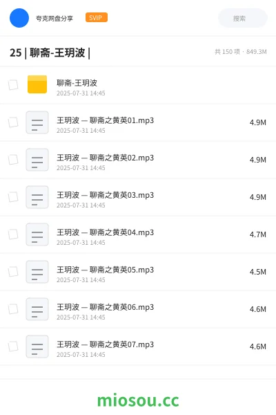 《25 | 聊斋-王玥波 |》小说网盘｜学习资源网盘