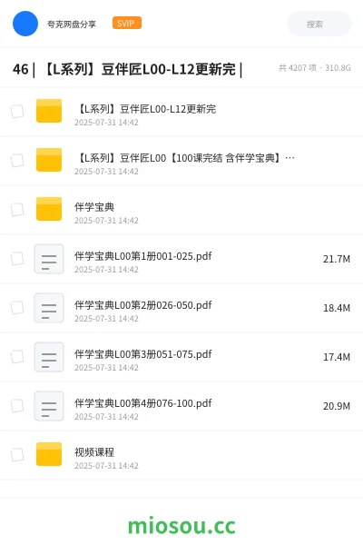 《46 | 【L系列】豆伴匠L00-L12更新完 |》教程网盘|学习资源网盘